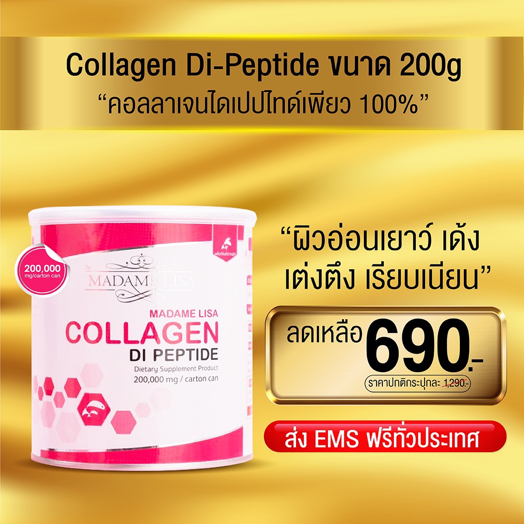 คอลลาเจน “ไดเปปไทด์เพียว 200,000mg” โมเลกุลเล็กที่สุด ดูดซึมง่าย คลอลาเจนเพื่อผิวสวยสุขภาพดี
