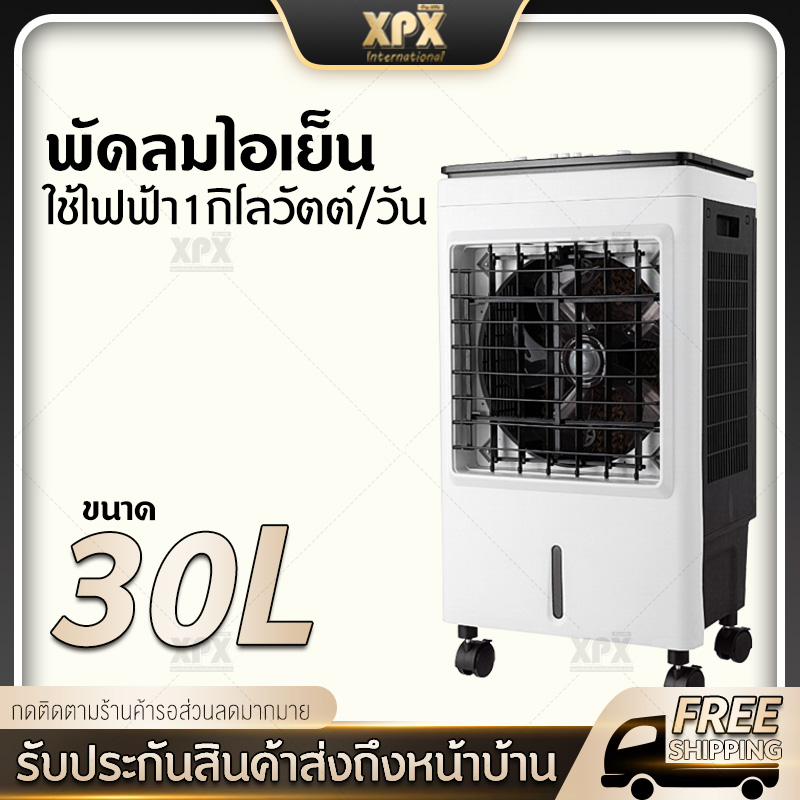 XPX พัดลมไอเย็น เครื่องปรับอากาศ เคลื่อนปรับอากาศเคลื่อนที่ เครื่องปรับอากาศ ความจุ 12L มีกระบอกสำหรับ Cooler Conditioner