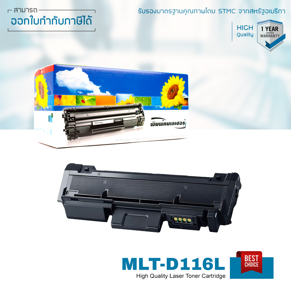 ตลับหมึก หมึกเติมปริ้นเตอร์คุณภาพสูง คมชัดทุกหยด Samsung Xpress SL-M2875FD LASUPRINT พิมพ์เข้มคมชัด ใช้ได้จริง!