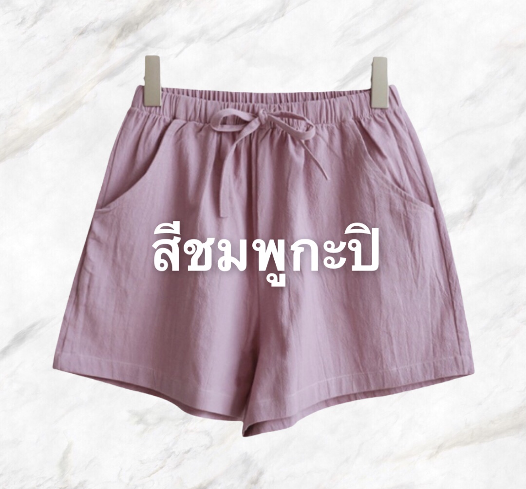 กางเกงขาสั้นผู้หญิง กางเกงขาสั้นผ้าลินิน  กางเกงผ้าฝ้าย สไตล์ญี่ปุ่น ใส่สบาย ขากว้าง สีพื้น ส่งจากไทย ส่งเร็ว