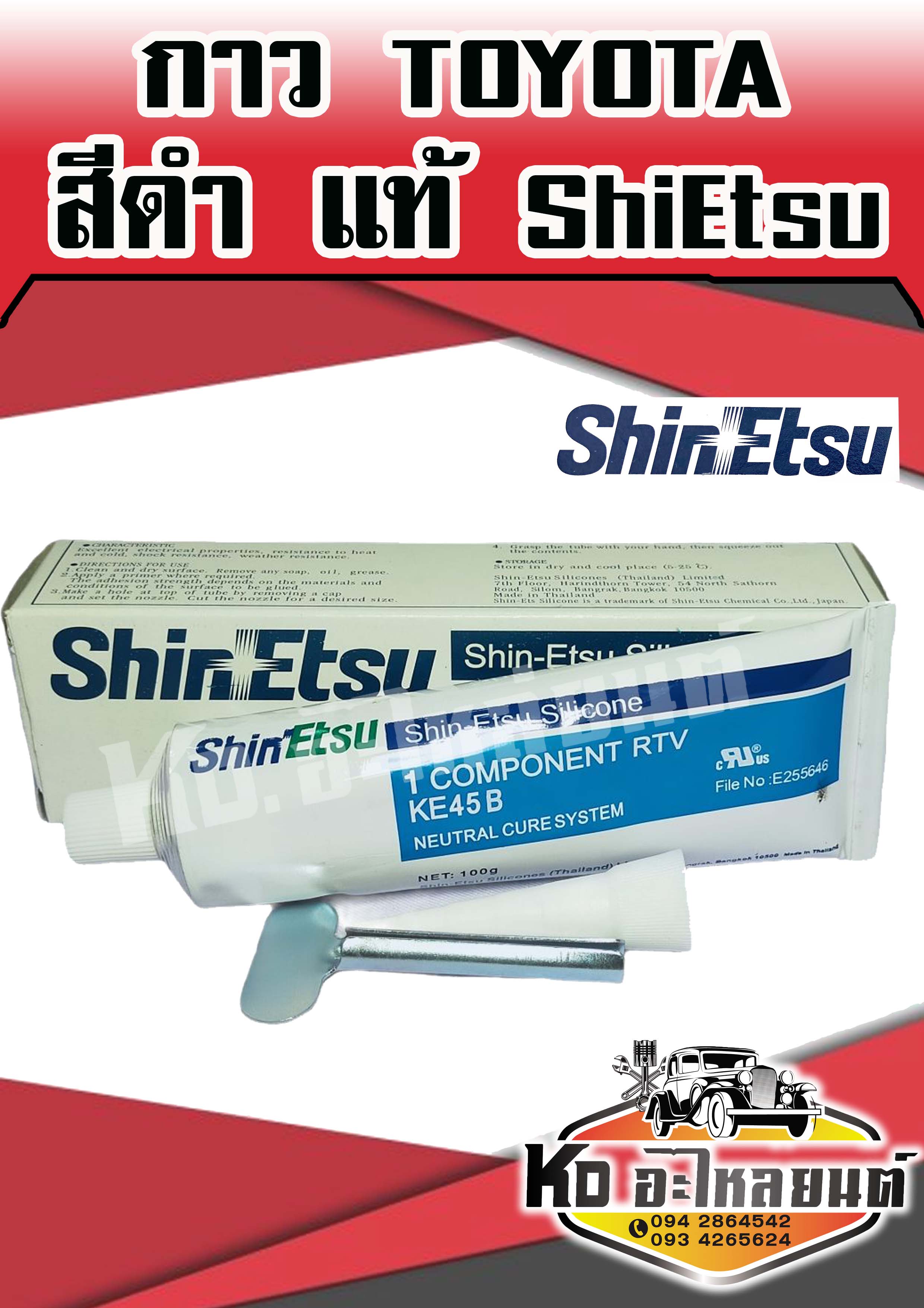 กาว TOYOTA สีดำ แท้ ราคา 105 บาท*ส่งฟรี