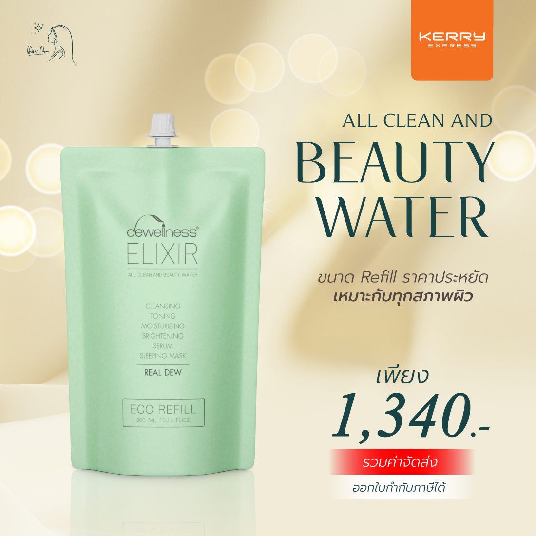 ร้านดาวค่ะ 🌟 รับประกัน น้ำค้างของแท้ 💯 พร้อมส่งค่ะ💧 BEAUTY WATER 6 IN 1 ขนาด 300ml. น้ำค้าง DEWellness ราคา 1,340 บาท*ส่งฟรี
