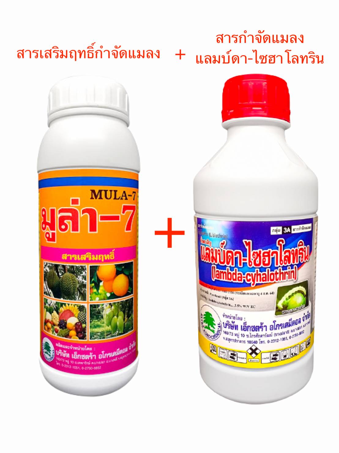 มู่ล่า 7 + แลมบ์ดา ไซฮาโลทริน-1