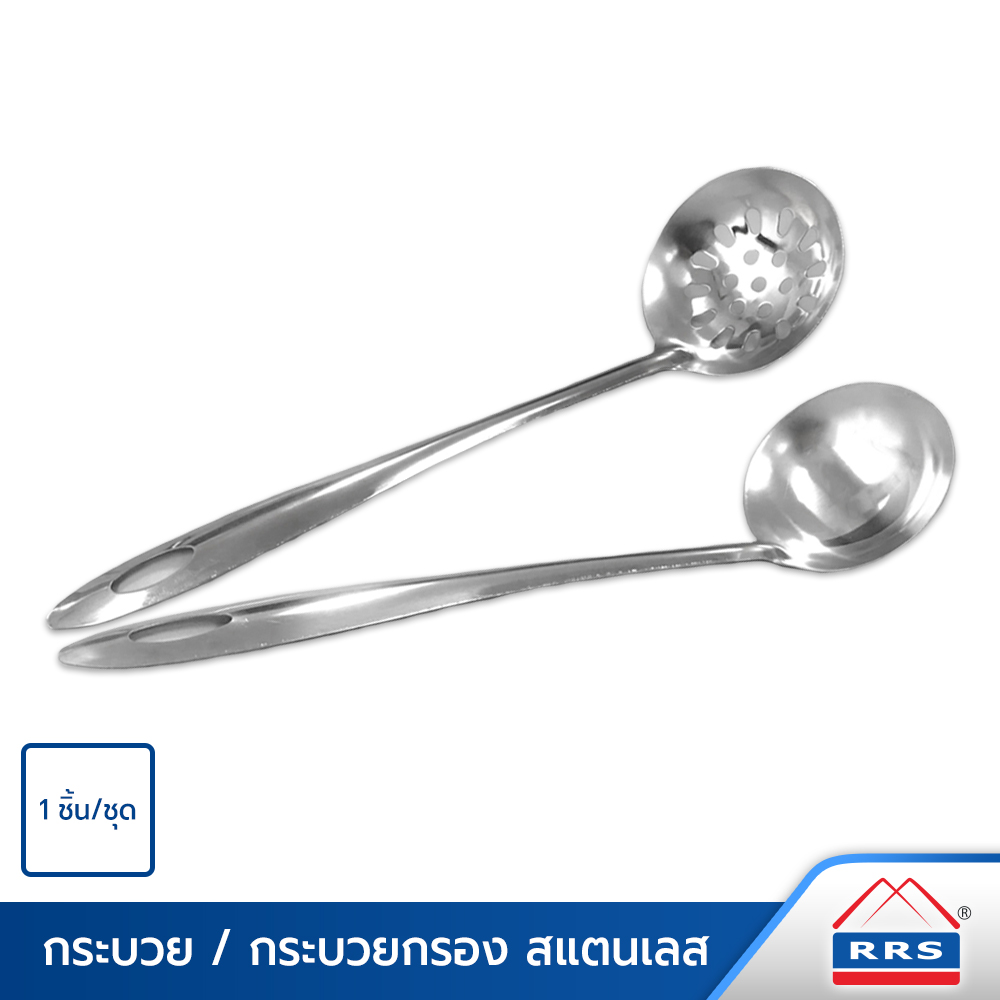 RRS กระบวย / กระบวยกรอง สแตนเลส - เครื่องครัว ( ราคาสินค้าต่อ 1 ชิ้น กดเลือกแบบที่ต้องการได้เลยค่ะ ) ราคา 29 บาท*ส่งฟรี