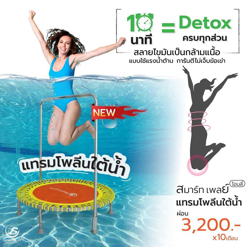 Springfree แทรมโพลีนรุ่นใต้น้ำ วัสดุสแตนเลส สตีลทั้งตัว ยางยืดพิเศษ ขนาด 36 นิ้ว(91 ซม.)สีเหลือง ออกแบบจากนิวซีแลนด์ รับน้ำหนัก 200 กก. ราคา 32,000 บาท*ส่งฟรี