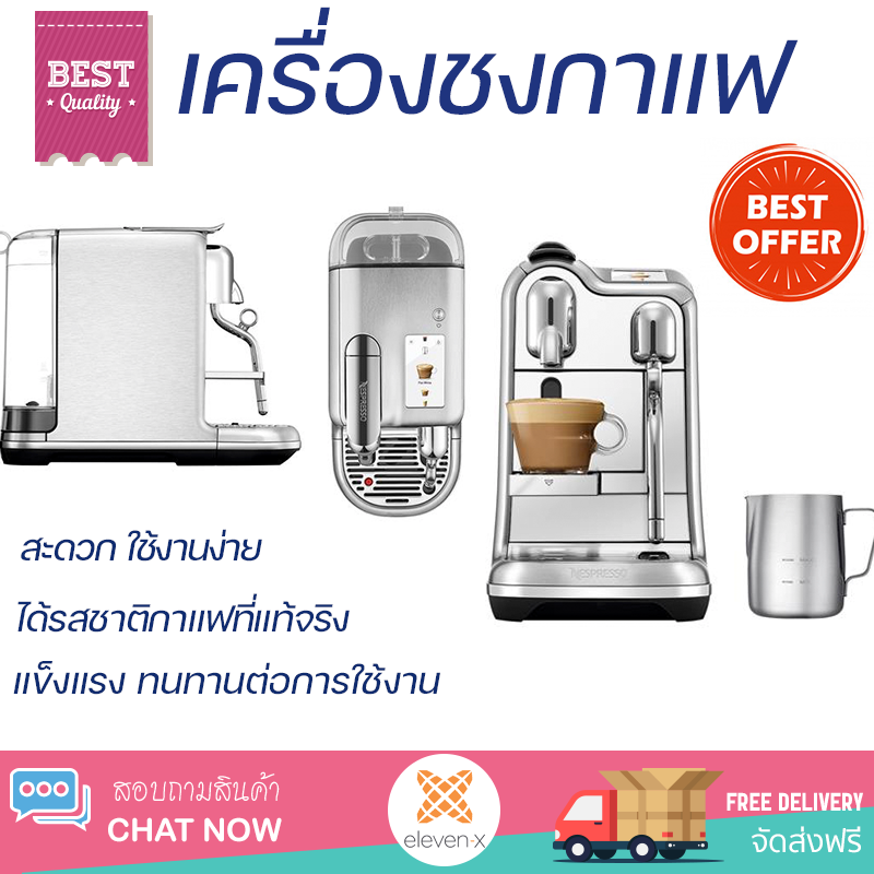 โปรโมชันพิเศษ เครื่องชงกาแฟ เครื่องชงกาแฟแรงดัน NESPRESSO CREATISTA PRO สะดวก ใช้งานง่าย ได้รสชาติกาแฟที่แท้จริง Coffee Maker Machine จัดส่งฟรีทั่วประเทศ ราคา 31,990 บาท*ส่งฟรี