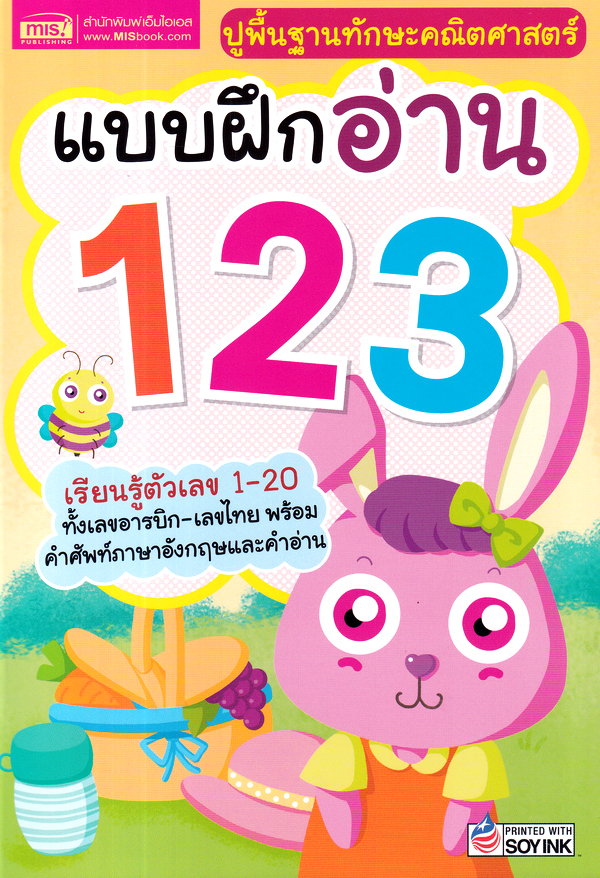Bundanjai (หนังสือ) แบบฝึกอ่าน 123 ราคา 15 บาท*ส่งฟรี