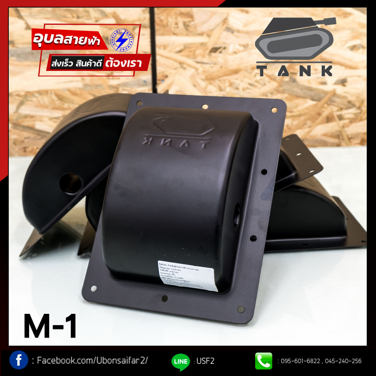 คำอธิบายเพิ่มเติมเกี่ยวกับ TANK M-1 หูจับตู้ลําโพง เหล็ก มือจับตู้ ลำโพง แข็งแรง แท้💯% มือจับ สำหรับ ประกอบ ตู้ลำโพง Handle speaker
