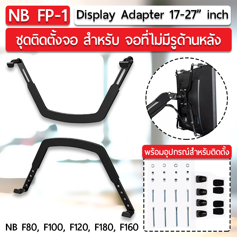 MLIFE – NB F80 ขาตั้งจอ มอนิเตอร์ led ขนาด 17-32 นิ้ว ปรับระดับได้ ก้ม-เงย ขาแขวนจอคอม ขายึดจอคอม ที่ยึดจอ แท่นยึดจอ North Bayou F80 LCD Monitor Arm, Gas Strut Flexi Mount