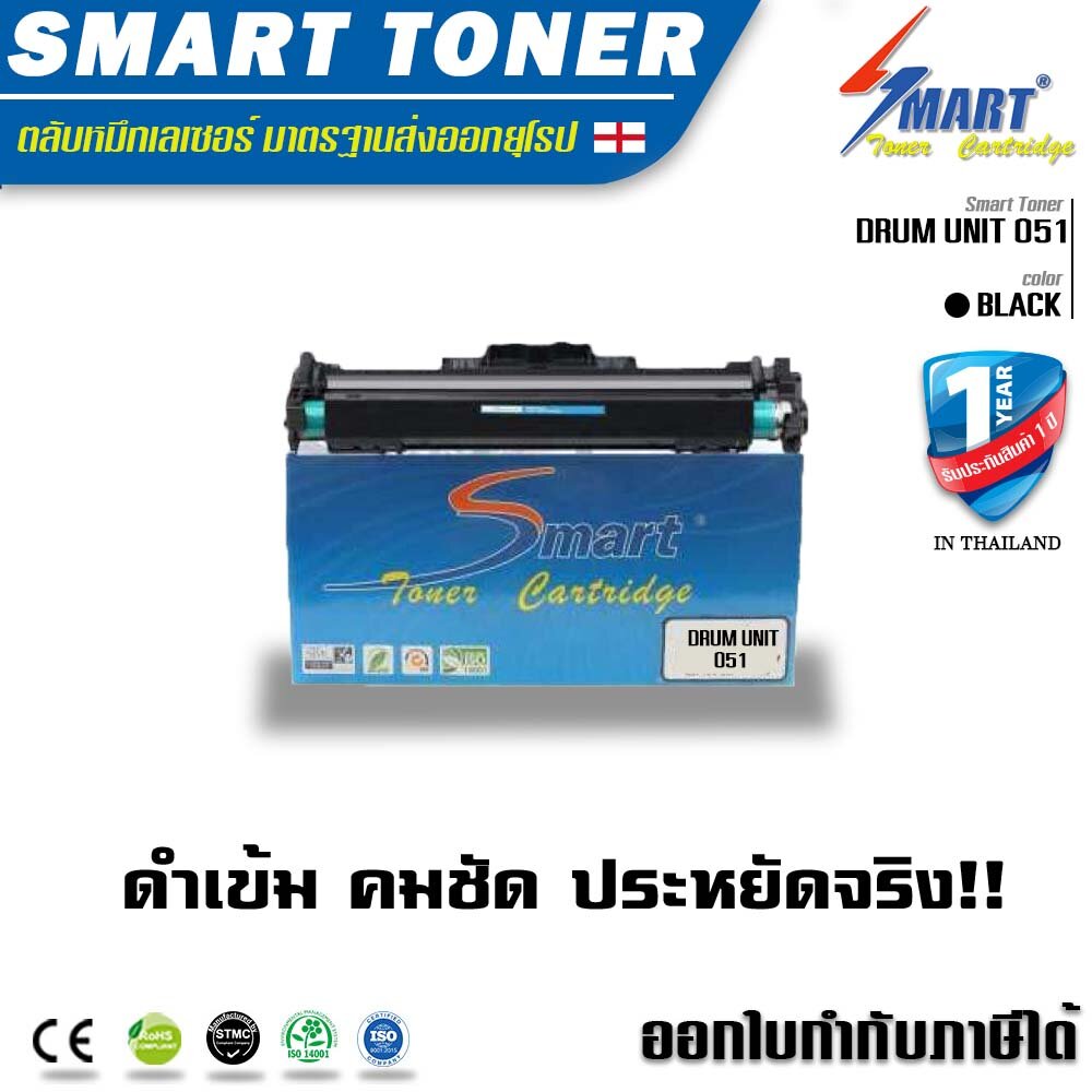Smart Toner DRUM UNIT051 ชุดดรัมเทียบเท่า ยูนิตสำหรับ ปริ้นเตอร์ CANON IMAGECLASS LBP161DN /LBP-161DN/ LBP161 / LBP162DW LBP-162DW /LBP162 162DW / MF263DN/ MF-263DN /MF263 263DN / MF266DN /MF-266DN /MF266 266DN / MF269DW/ MF-269DW /MF269 269DW เทียบเท่า ราคา 716 บาท*ส่งฟรี