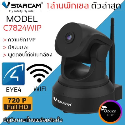 VSTARCAM IP Camera กล้องวงจรปิด รุ่น C7824WIP-(White/Black) (2)