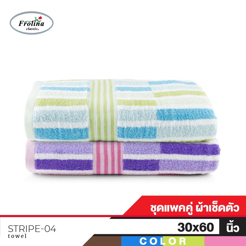 Frolina ผ้าขนหนูเช็ดตัวสำหรับผู้ใหญ่ ขนาดใหญ่ 30x60 นิ้ว . Set 2 ผืน ดีไซน์ Stripe04