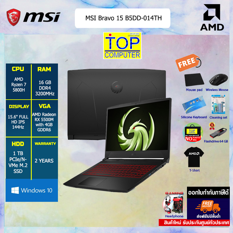 [ผ่อน 0% 10 ด.](AMD รับโค้ดเพิ่ม ลดสูงสุด 500 บาท)[MSI Bravo15 B5DD-014TH/ประกัน2y