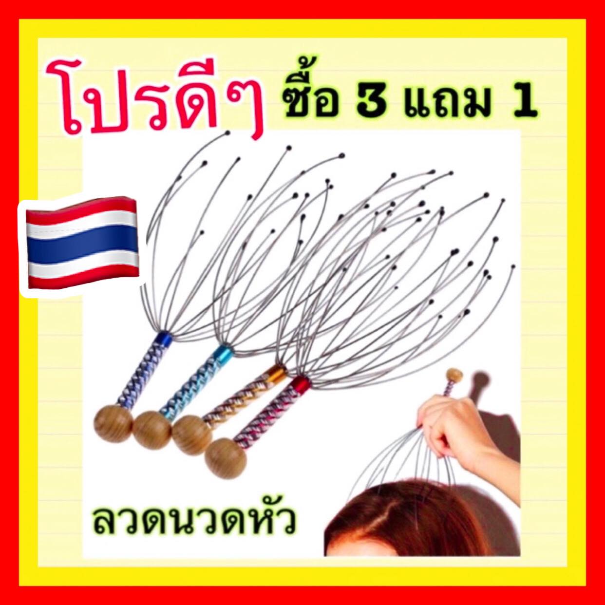 ?3 แถม 1?คุ้มที่สุด ที่นวดหัว  รีวิวแน่น เกรด A  ส่งจากไทย อ่านรีวิวความฟินส์ ก่อนตัดสินใจ ส่งไว ส่งเร็วทันใจ นวดหัว ที่เกาหัว นวด