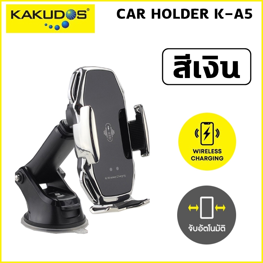 Kakudos K-A5 Car Holder WIRELESS Chagre + INFRARED AUTO ที่วางโทรศัพท์ในรถยนต์ ชาร์จไร้สาย แท้ [ออกใบกำกับภาษีได้]