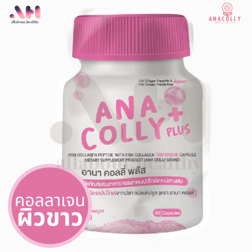 Anacolly คอลลาเจน