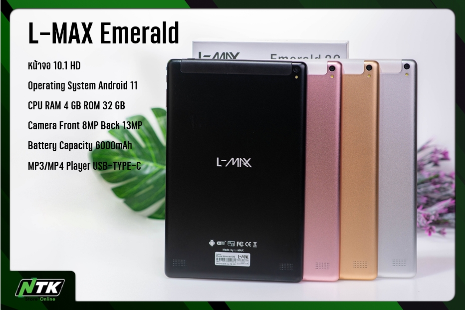 แท็ป L-MAX Emerald Lotus หน้าจอ 10.1 นิ้ว Ram 4 GB/Rom 32 GB รับประกัน 1 ปี