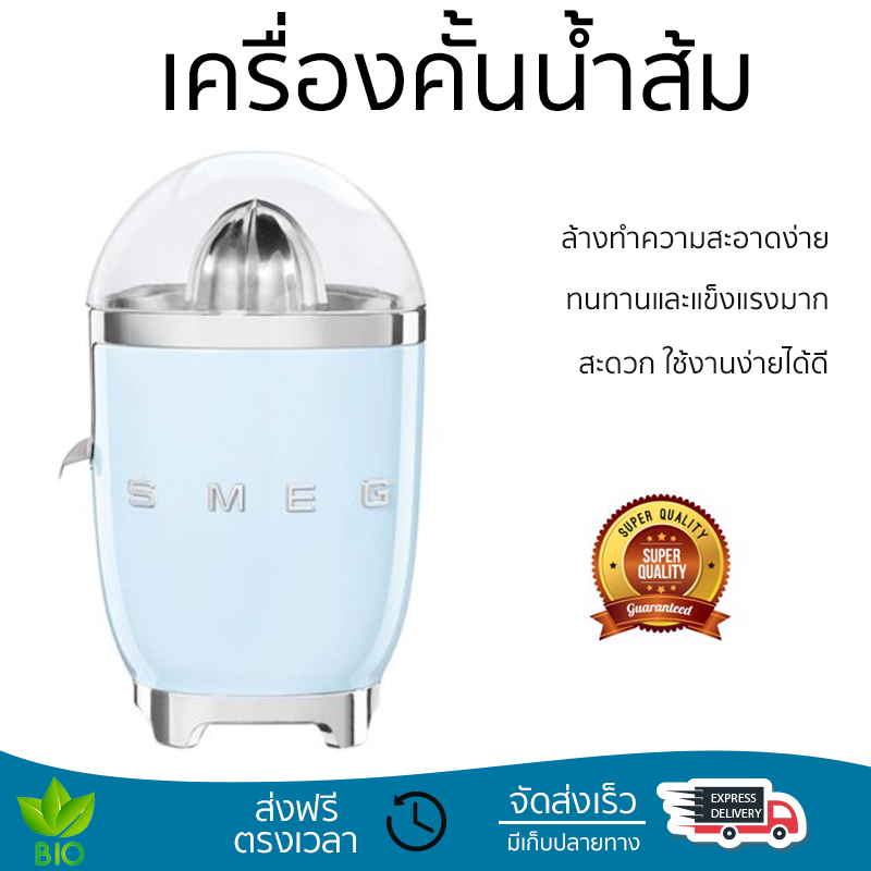 โปรโมชันพิเศษ เครื่องคั้นน้ำผลไม้ เครื่องคั้นน้ำส้ม SMEG CJF01PBEU สะดวก ใช้งานง่ายได้ดี ล้างทำความสะอาดง่าย Juicer จัดส่งทั่วประเทศ ราคา 12,990 บาท*ส่งฟรี