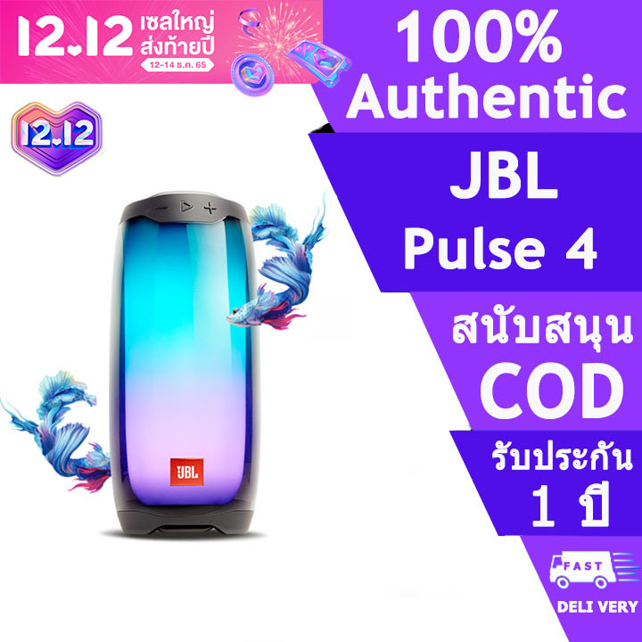【12.12 โปรโมชั่น】ของแท้100% JBL_PULSE 4 บลูทูธ glare effect เสียงรอบทิศทางซับวูฟเฟอร์ไร้สายลำโพงกันน้ำ 100% ของแท้ไร้สายบลูทูธแบบพกพาลำโพง รับประกัน 2 ปี