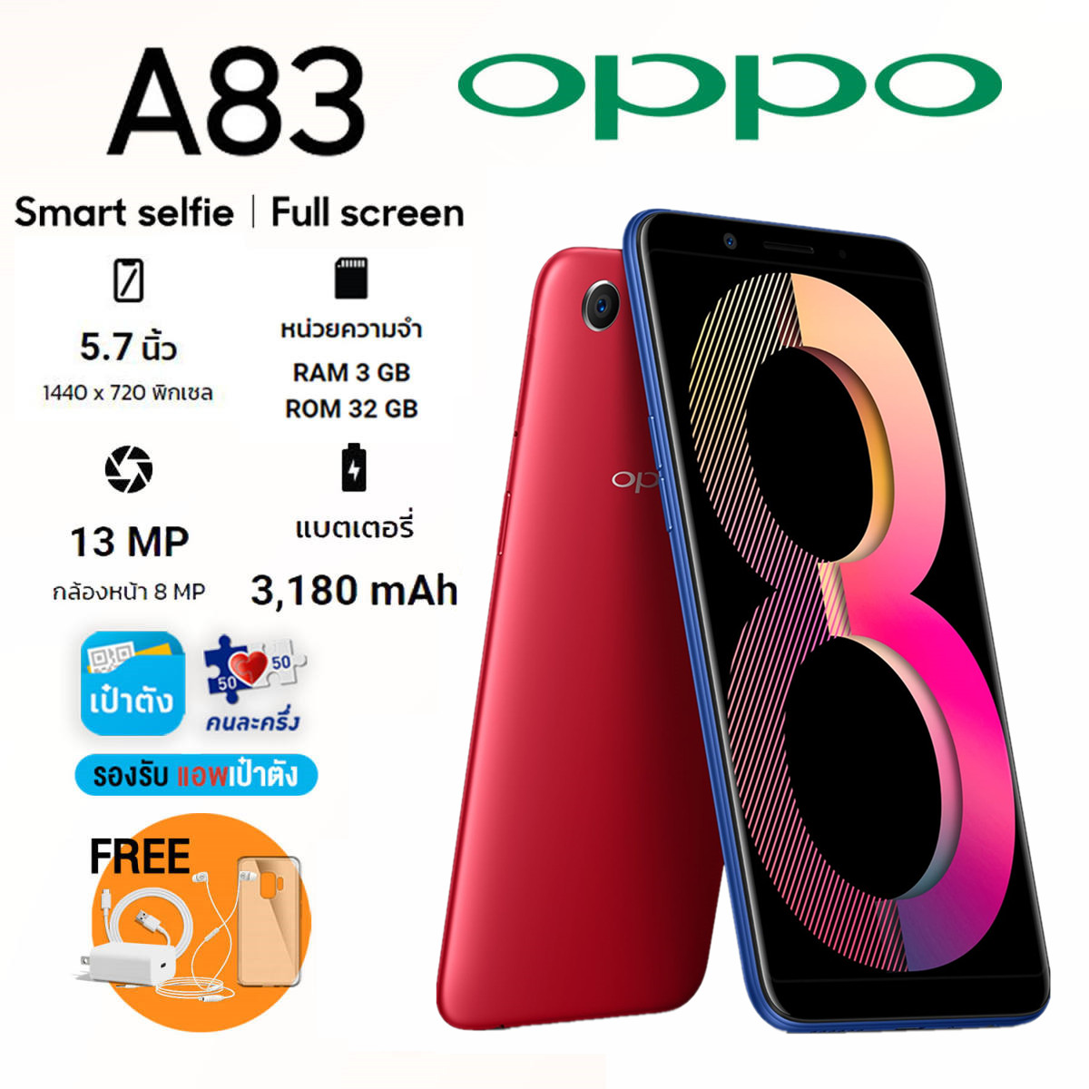 ?ลดล้างสต็อก? Oppo A83 แท้?% เครื่องใหม่ในซีล อุปกรณ์ครบกล่อง (ประกัน 3 เดือน) ฟรี!!