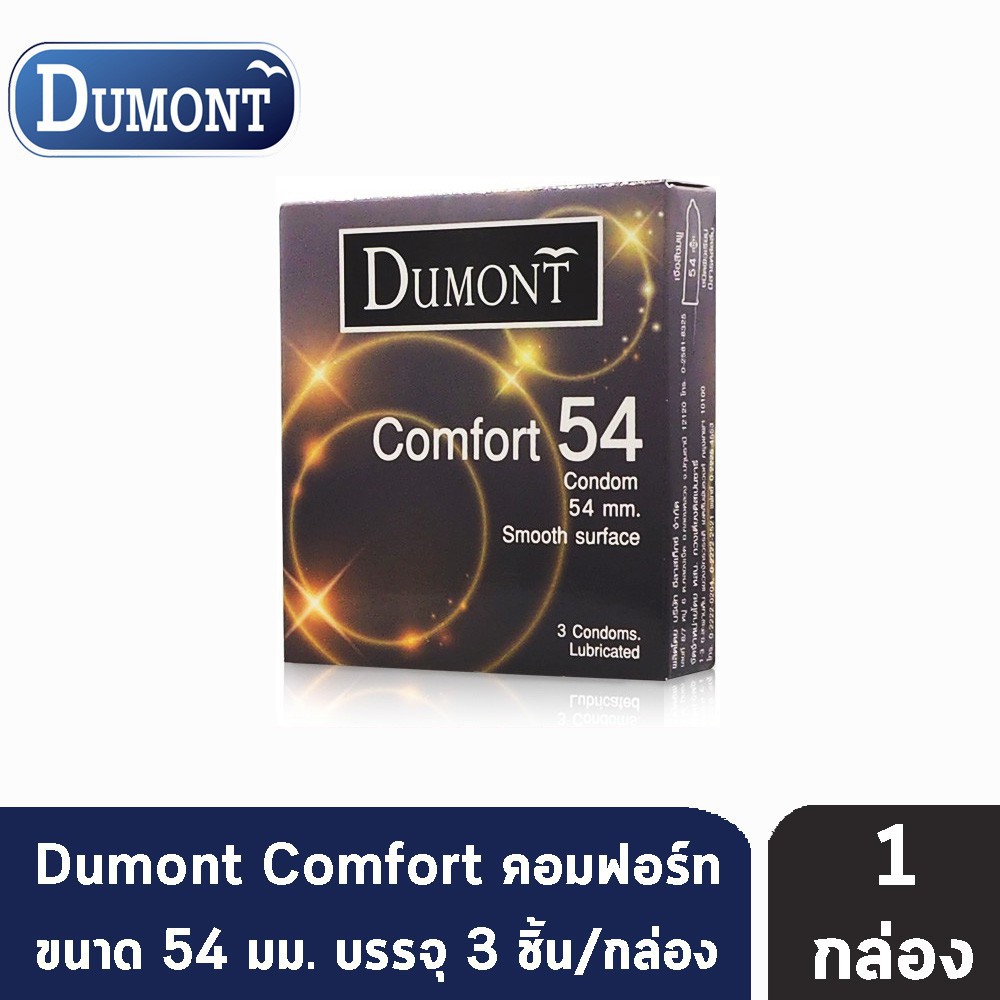 Dumont condom (3  ชิ้น/กล่อง) [1 กล่อง]  ถุงยางอนามัย ดูมองต์ Basic เบสิค Comfy คอมฟี่ Fancy แฟนซี Comfort คอมฟอร์ท Gel