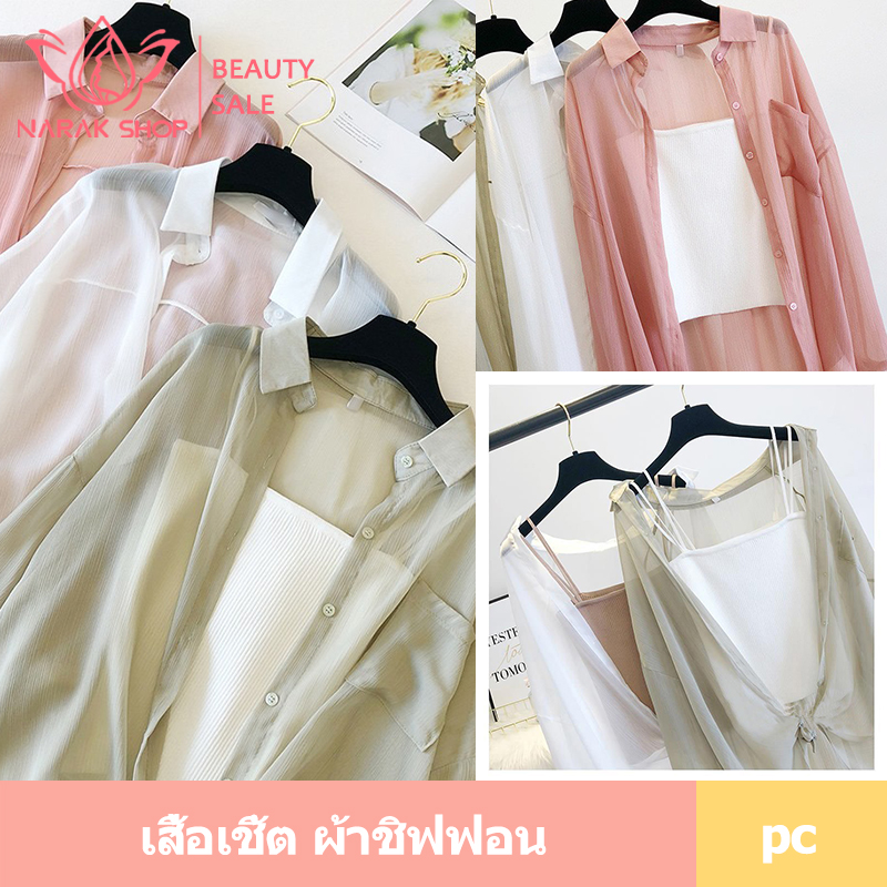 เสื้อเชิ้ต ผ้าชิฟฟอน 1332 สวย เวอร์ชั่นเกาหลีใหม่