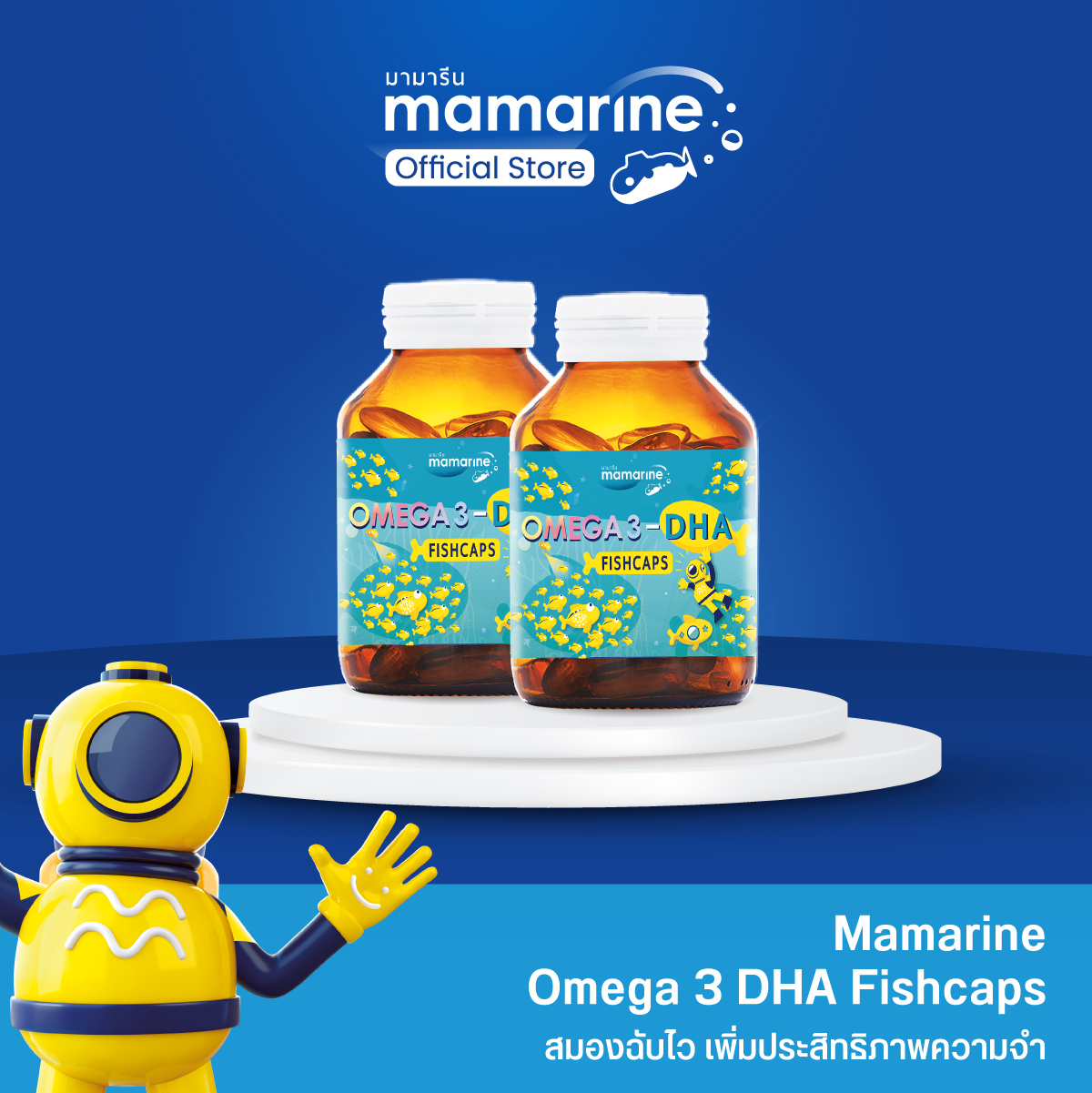Pack 2 ขวด Mamarine Omega-3 DHA Fishcaps : เตรียมความพร้อมให้วัยเรียนรู้ ราคา 1,380 บาท*ส่งฟรี