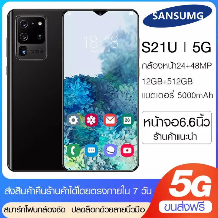 SANSUMG S21Ultra โทรศัพท์ราคาถูก สมาร์ทโฟนหน่วยความจำ 8G+128G จอ 6.6 นิ้ว HD เต็มหน้าจอ แบตเตอรี่ 4800 mAh ถ่ายภาพ โทรสัพราคาถูก ชาร์จไว ชมภาพยนต์ เกม