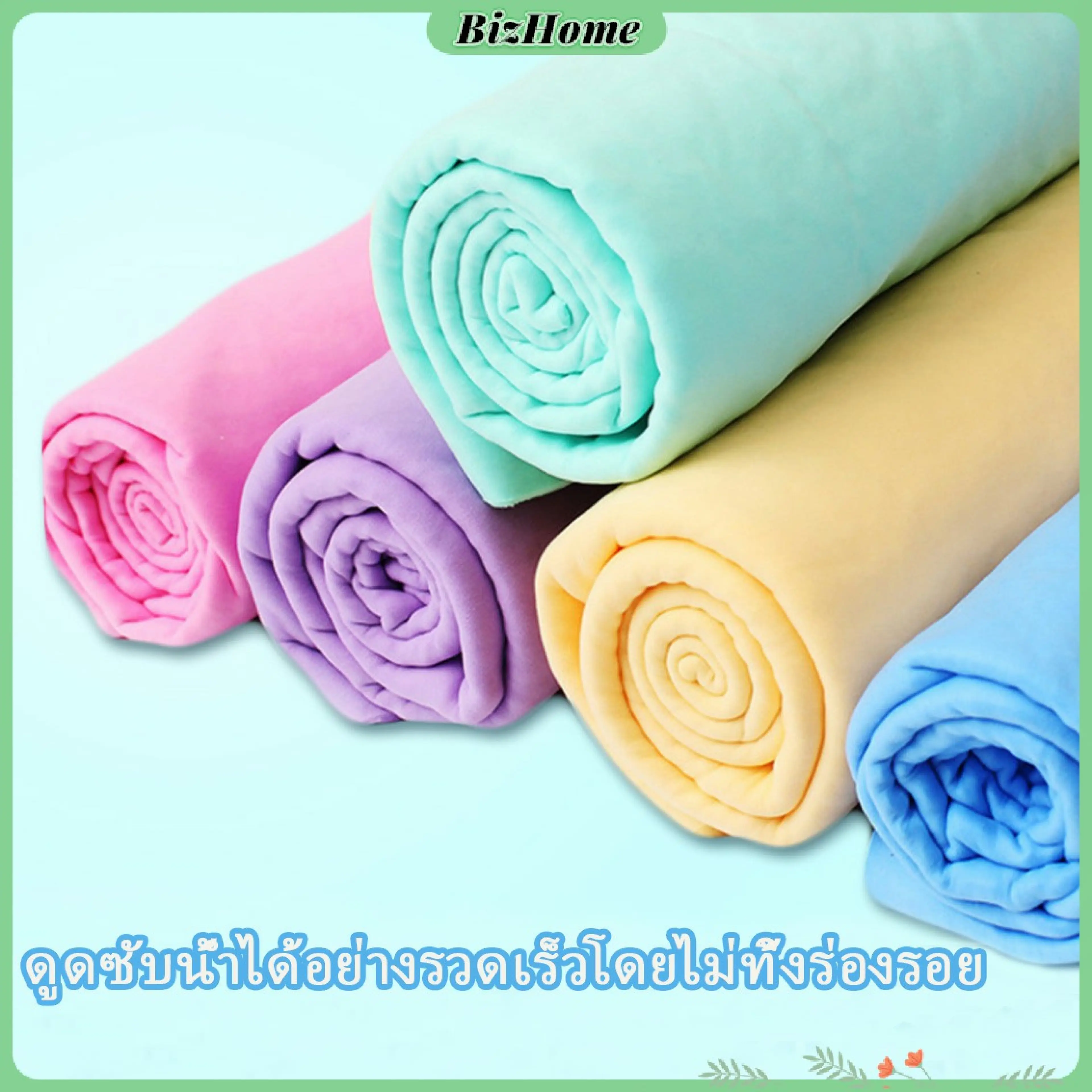 BizHome ผ้าชามัวร์ ผ้าเช็ดรถ ผ้าอเนกประสงค์ดูดซับน้ำได้ดี Multipurpose towel มีสินค้าพร้อมส่ง