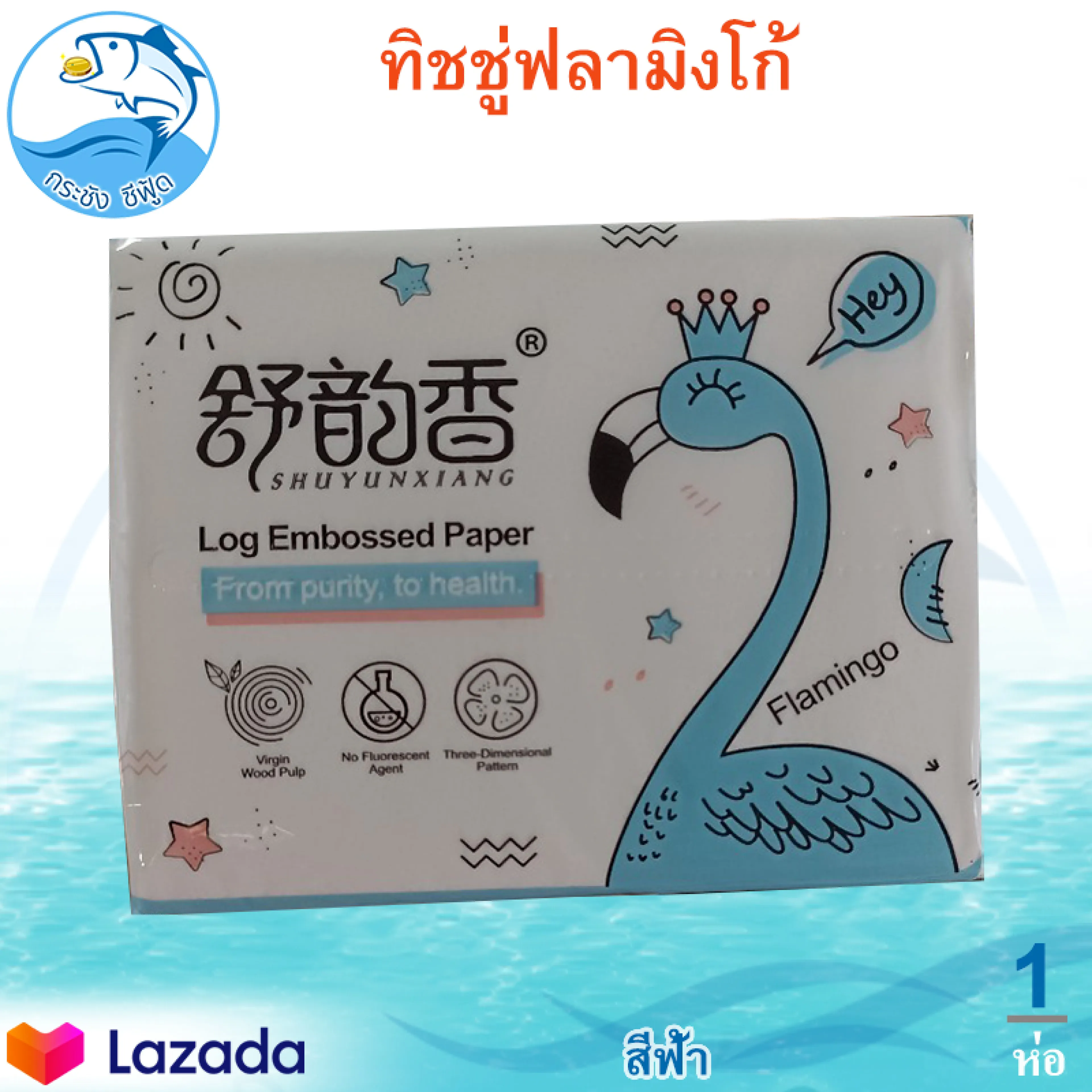 ทิชชู่ฟลามิงโก้ (สีฟ้า) 210แผ่น 1ห่อ ทิชชู่หนา 3ชั้น กระดาษทิชชู่ ทิชชู่พกพา ทิชชู่ ทิชชู่แห้ง กระดาษชำระ แบบห่อ นกฟามิงโก้ กระดาษทิชชู