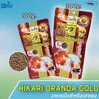 Hikari Oranda Gold ฮิคาริ อาหารเม็ดสำหรับปลาทอง ชนิดเม็ดลอยน้ำ ขนาดเม็ดเล็ก