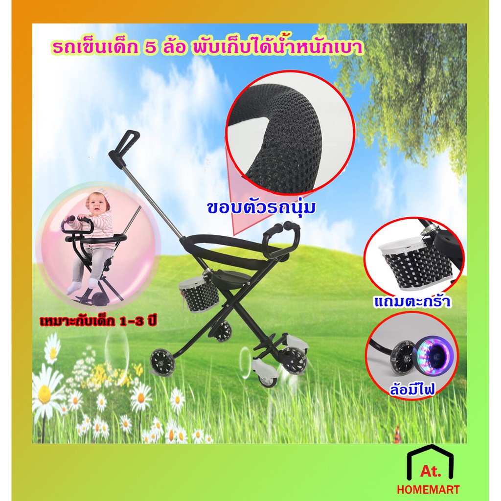 ?ใหม่ลดราคา at.homemart รถเข็นเด็ก 5 ล้อ พับเก็บได้น้ำหนักเบา เหมาะกับเด็ก1-3ปี รับน้ำหนักได้ 50 kg