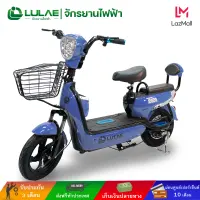 [Pre -Sale 15-20 days ] LULAE V1 รถไฟฟ้า ผู้ใหญ่ จักรยานไฟฟ้า electric bike จักรยาน สกูตเตอร์ไฟฟ้า รถ มอเตอร์ไซค์