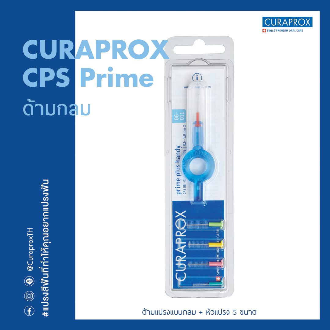 แปรงซอกฟัน CURAPROX รุ่น CPS Prime Plus/Handy Mixed พร้อมหัวแปรง 5 ขนาด