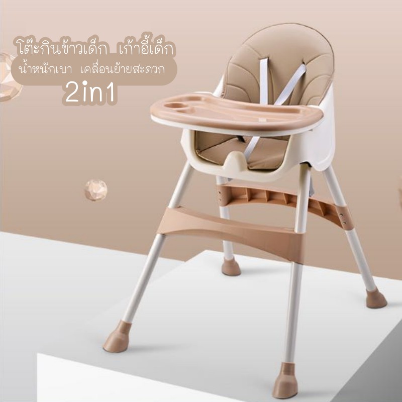 เก้าอี้ทานข้าวเด็ก เก้าอี้กินข้าวเด็กทารก เก้าอี้เด็ก 2in1 มีเข็มขัดนิรภัยป้องกันการตกจากเก้าอี้