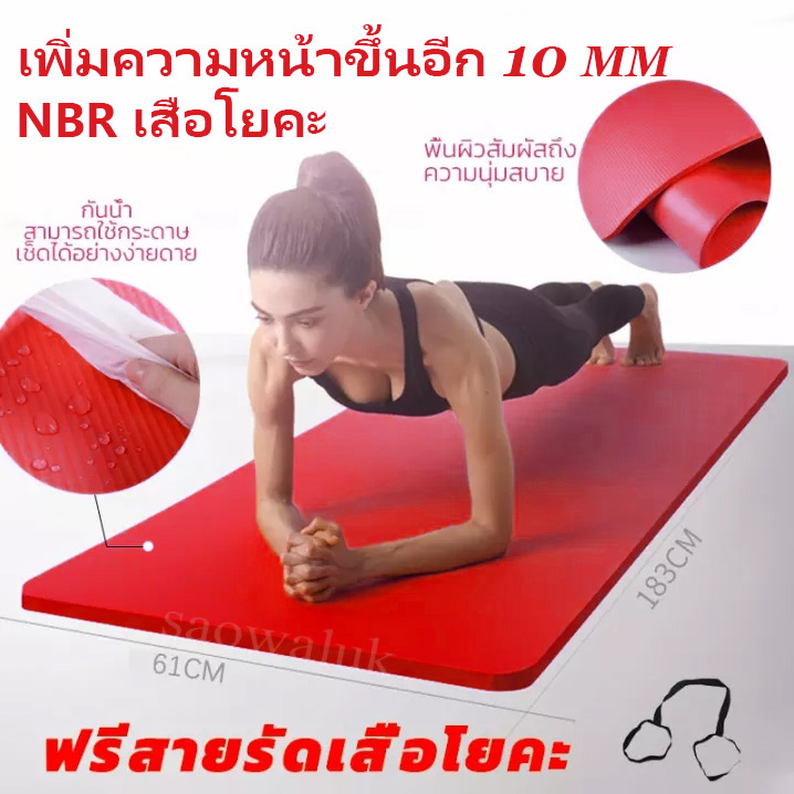 ( สินค้าพร้อมส่ง ) เสื่อโยคะ หนา 10มม. โยคะ ขนาด Yoga Mat 183x61 cm