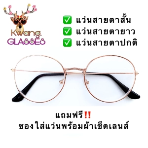 สินค้า แว่นตาราคาถูก แว่นสีทองพิ้งค์โกลด์ ขาแว่นดำ แว่นทรงหยดน้ำ แว่นสายตาสั้น แว่นสายตายาว กดเลือกเลนส์ที่ตัวเลือกสินค้า แว่นตา Kwang.glasses
