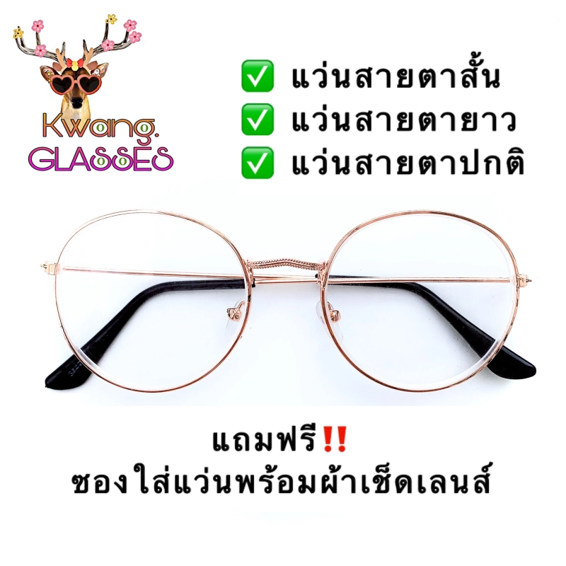 ภาพหน้าปกสินค้าแว่นตาราคาถูก แว่นสีทองพิ้งค์โกลด์ ขาแว่นดำ แว่นทรงหยดน้ำ แว่นสายตาสั้น แว่นสายตายาว กดเลือกเลนส์ที่ตัวเลือกสินค้า แว่นตา Kwang.glasses