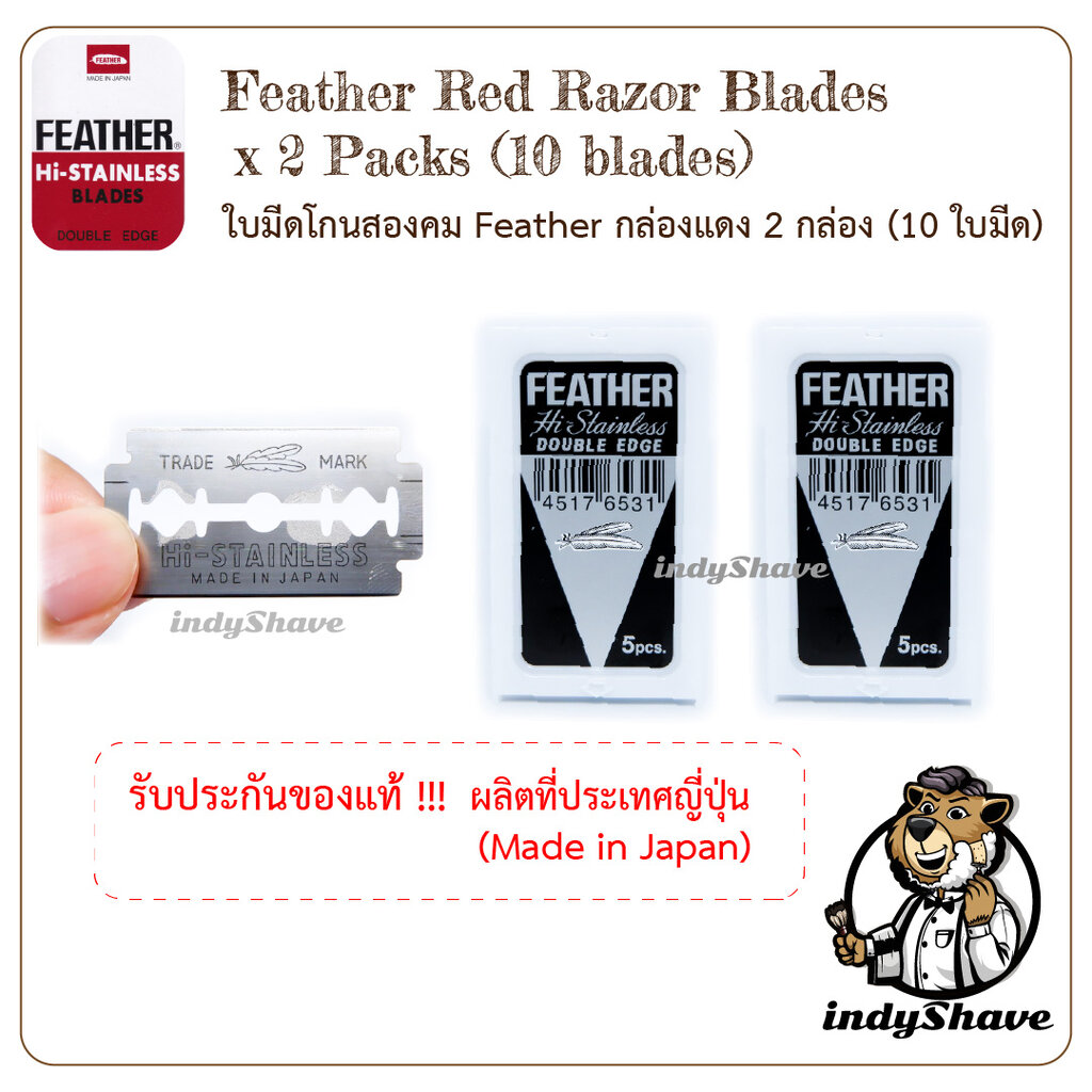 ข้อมูลเกี่ยวกับ ใบมีดโกนสองคม Feather กล่องแดง 2 กล่อง (10 ใบมีด) - Feather Red Razor Blades x 2 Packs(10 blades)