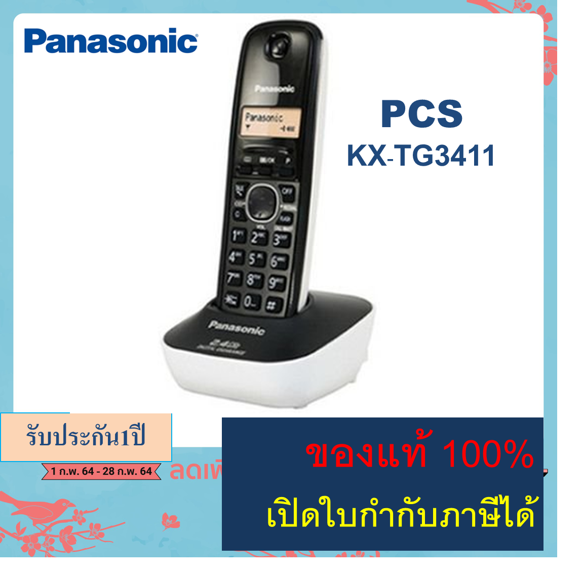 Panasonic โทรศัพท์ไร้สาย รุ่น KX-TG3411 Cordless Phone KX-TG3411BX - Blue/Black/Pink โทรศัพท์บ้าน ออฟฟิศ สำนักงาน