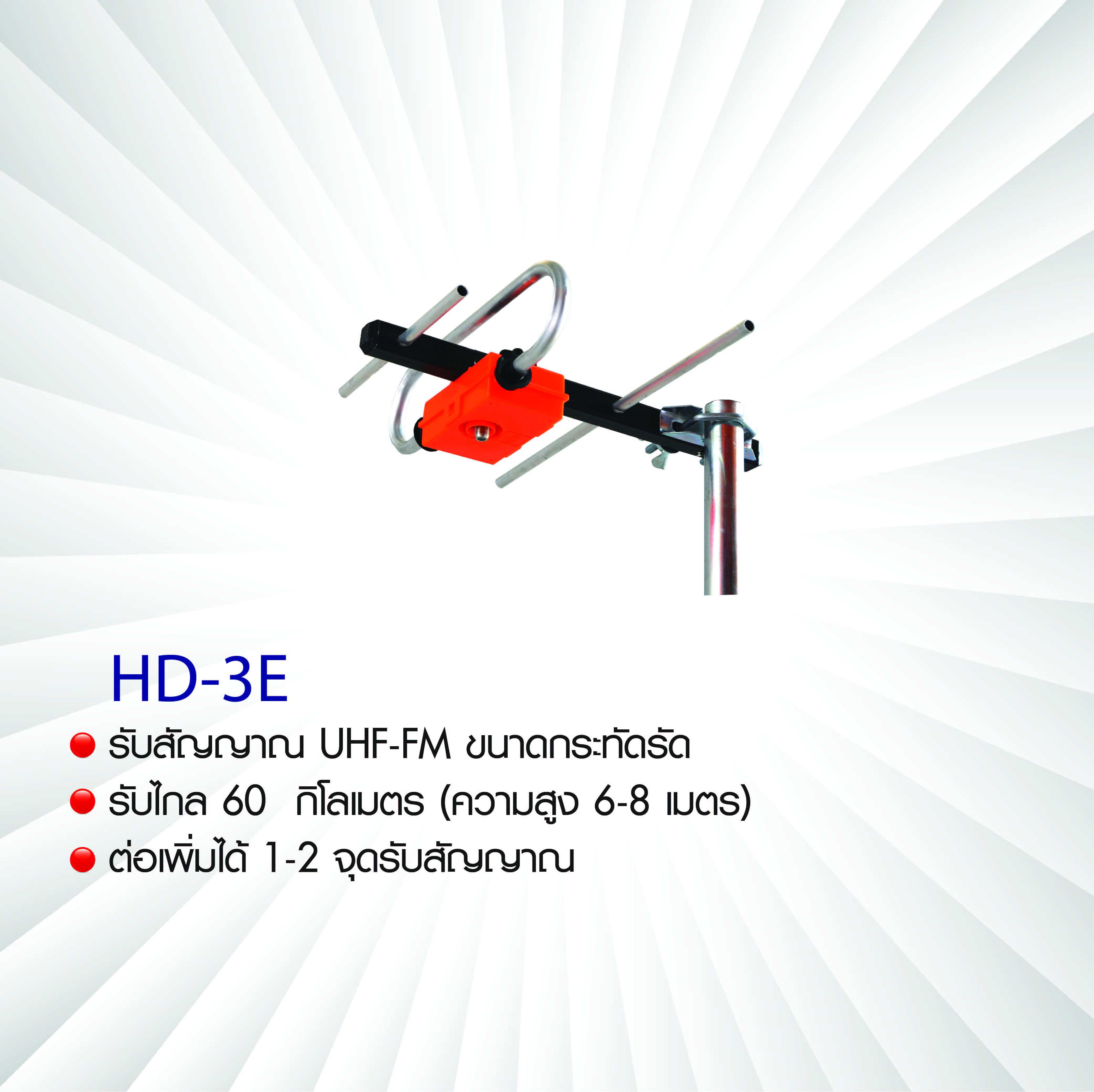 เสาอากาศทีวีดิจิตอล ใช้ดูโอลิมปิก BETA Digital HD-3EF พร้อมสาย RG-6/u 10 เมตร ราคา 350 บาท*ส่งฟรี