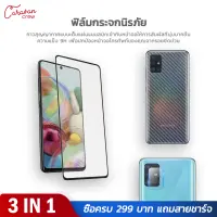 1# 3in1 Samsung A11 / A21 / A31 / A51 / A71 / M31 ฟิล์มกระจกนิรภัย ฟิล์มกระจก Tempered Glass Screen Protector Caravan Crew Film lens protector back protector Full Screen Full Glue ฟิล์มกระจกเต็มจอ