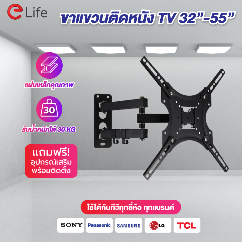 ขาแขวนทีวี ขนาด 32" 40" 42" 50" แบบติดผนัง ปรับยืด-หดได้ รับน้ำหนักได้ 30kg ใช้ได้กับทีวีทุกแบรนด์ TCL samsung Philips Sharp sony LG พร้อมส่ง