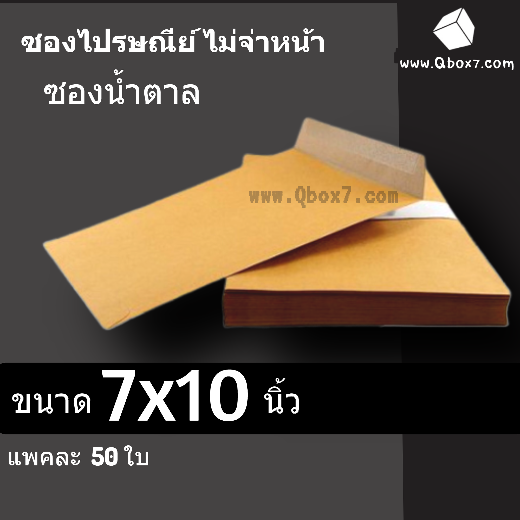 ซองกระดาษ ส น ำตาล ไม พ มพ ขนาด 7x10 คร ง 1 แพ ค 50ใบ Lazada Co Th