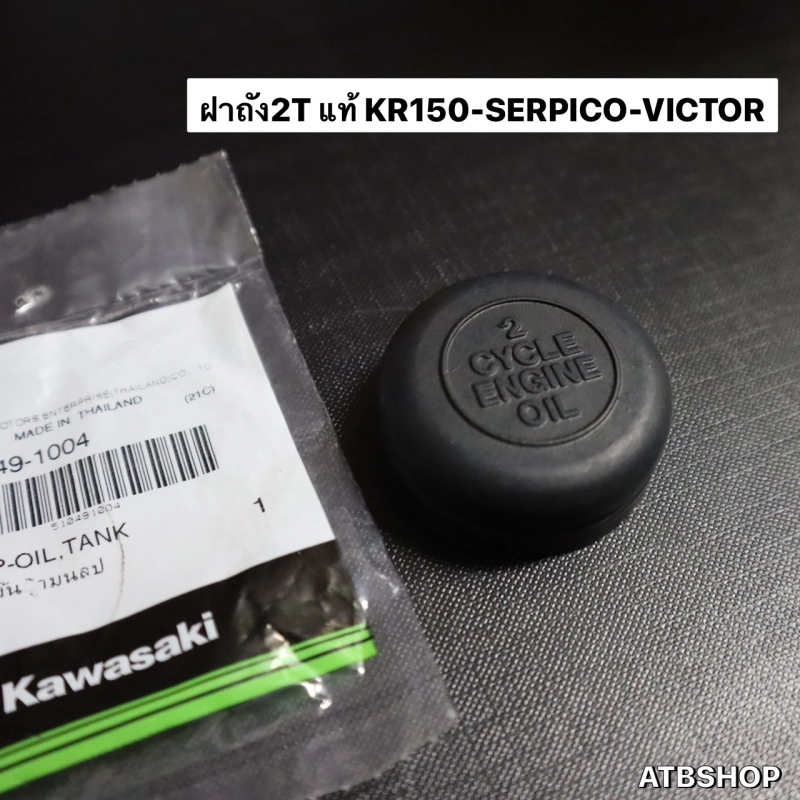 ภาพหน้าปกสินค้าฝาถัง2Tแท้ KR150 SERPICO VICTOR ฝาถังน้ำมัน2ที ฝาถัง2ทีเคอา ฝาถัง2ทีkr ฝาถังน้ำมัน2tkr ฝาถังน้ำมัน2ทีเคอา ฝาถัง2tkrแท้ จากร้าน ATB Shop บน Lazada