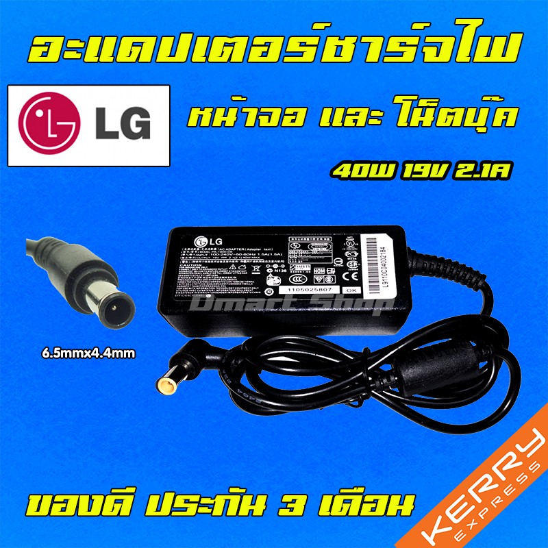 ⚡️ LG ไฟ 40W 19v 2.1a หัวขนาด 6.5 * 4.4 mm อะแดปเตอร์ชาร์จไฟหน้าจอโน๊ตบุ๊ค LG Notebook Adapter/Monitor Charger
