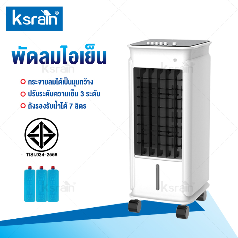 Ksrain พัดลมไอเย็น เครื่องปรับอากาศ เคลื่อนปรับอากาศเคลื่อนที่ เครื่องปรับอากาศสีดำ Cooler Condition มีให้เลือกหลายรุ่น