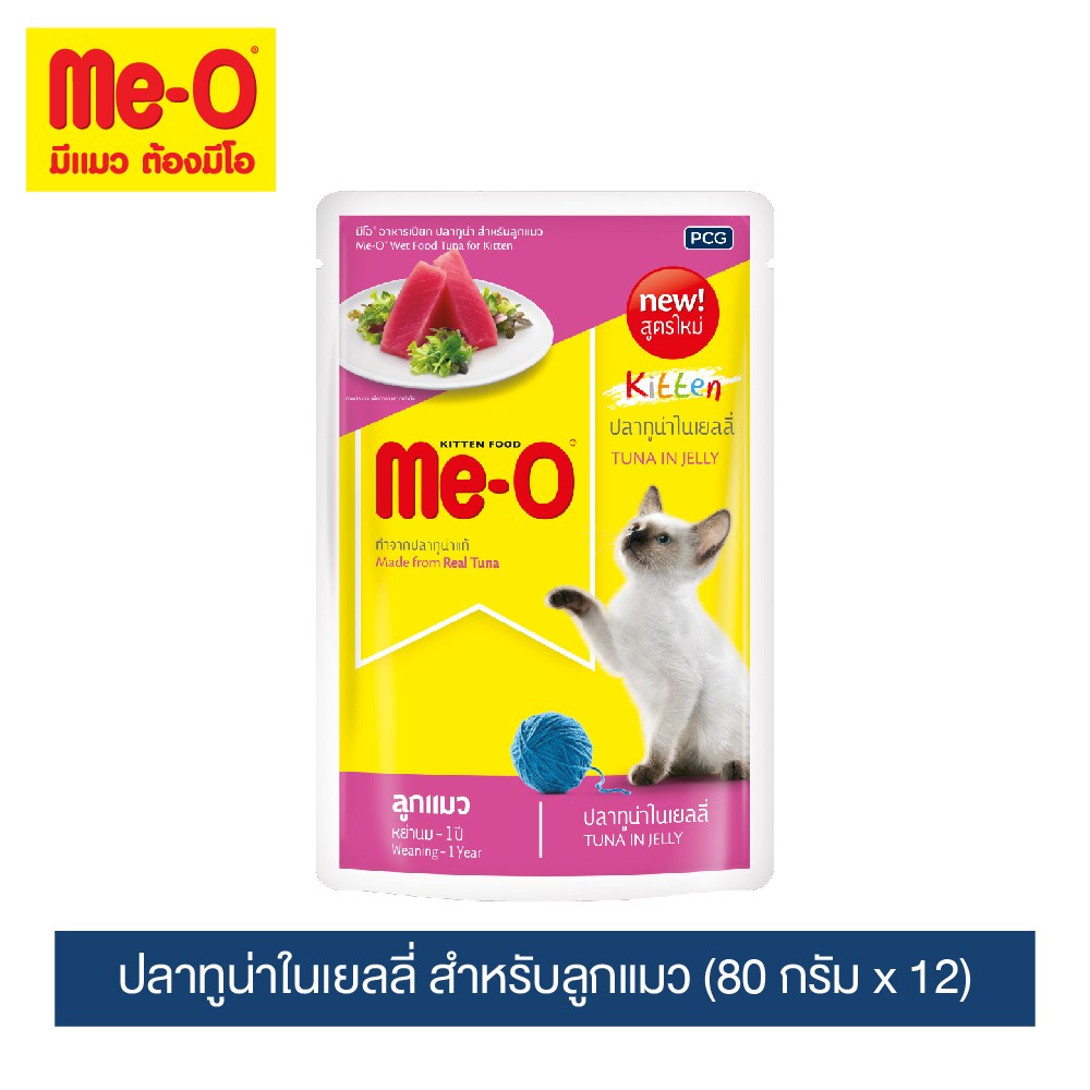 Me-O Pouch Tuna for Kitten 80 g (12 pcs) ราคา 200 บาท*ส่งฟรี