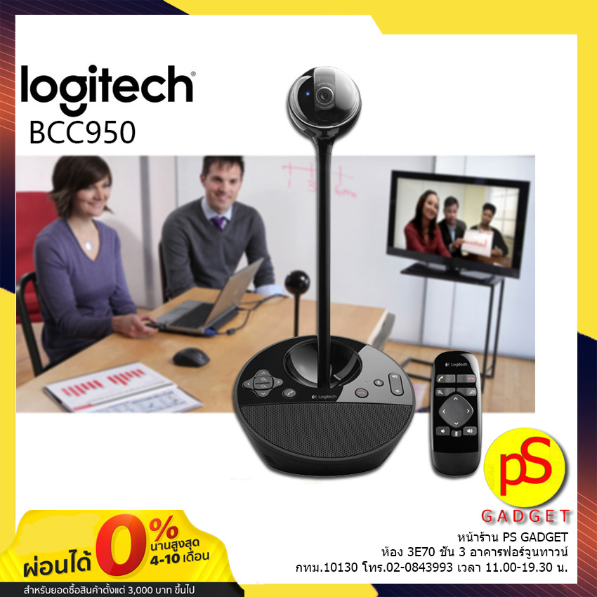 【จัดส่งสินค้าจากกรุงเทพ ส่งฟรี! 】Logitech BCC950 ConferenceCam  เว็บแคมไมค์และลำโพง กับการประชุมผ่านระบบวิดีโอบนโต๊ะทำงานสำหรับห้องทำงานส่วนตัว