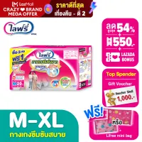 โปรโมชั่น : ส่งฟรี ขายยกลัง Lifree ไลฟ์รี่ กางเกงซึมซับมาก เลือกไซส์ด้านใน โปรโมชั่น : ส่งฟรี ขายยกลัง Lifree ไลฟ์รี่ กางเกงซึมซับมาก เลือกไซส์ด้านใน